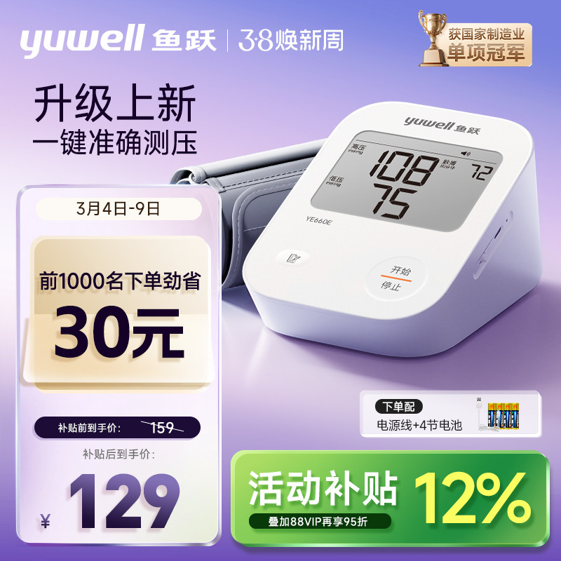 鱼跃语音电子血压计老人家用上臂式血压仪全自动准确测血压测量仪 - 鱼跃官方旗舰店出品