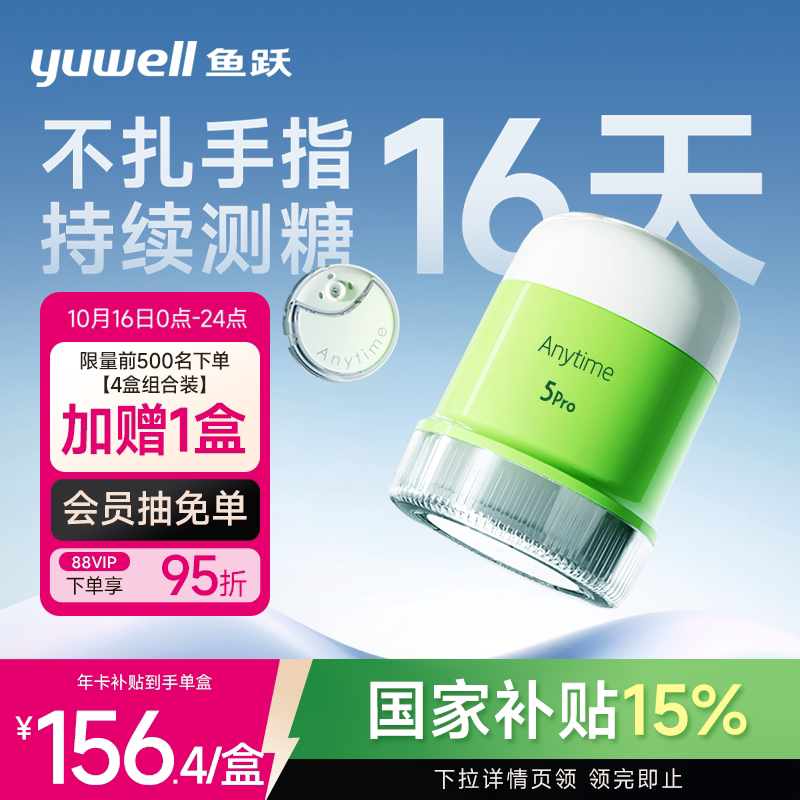 鱼跃动态血糖仪24小时血糖动态监测试仪家用不扎手…