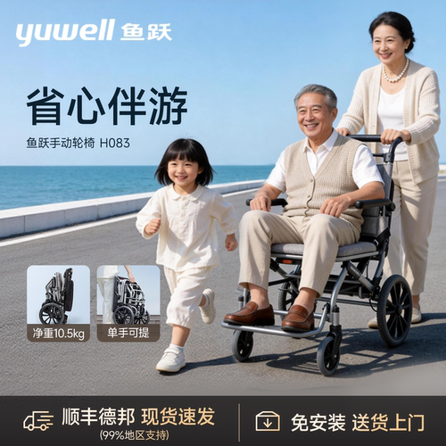 鱼跃便携小型轮椅H083