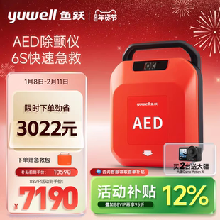 鱼跃AED除颤仪便携车载家用医用半自动体外心脏除颤器急救设备Y