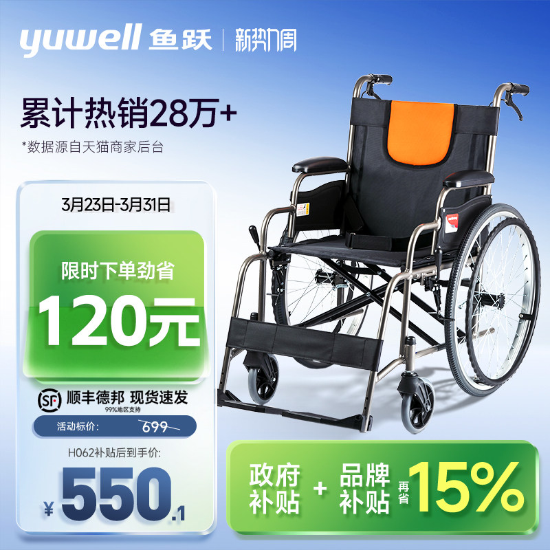 鱼跃轮椅车折叠轻便瘫痪老人专用坐便代步年轻人骨折手动推车H062
