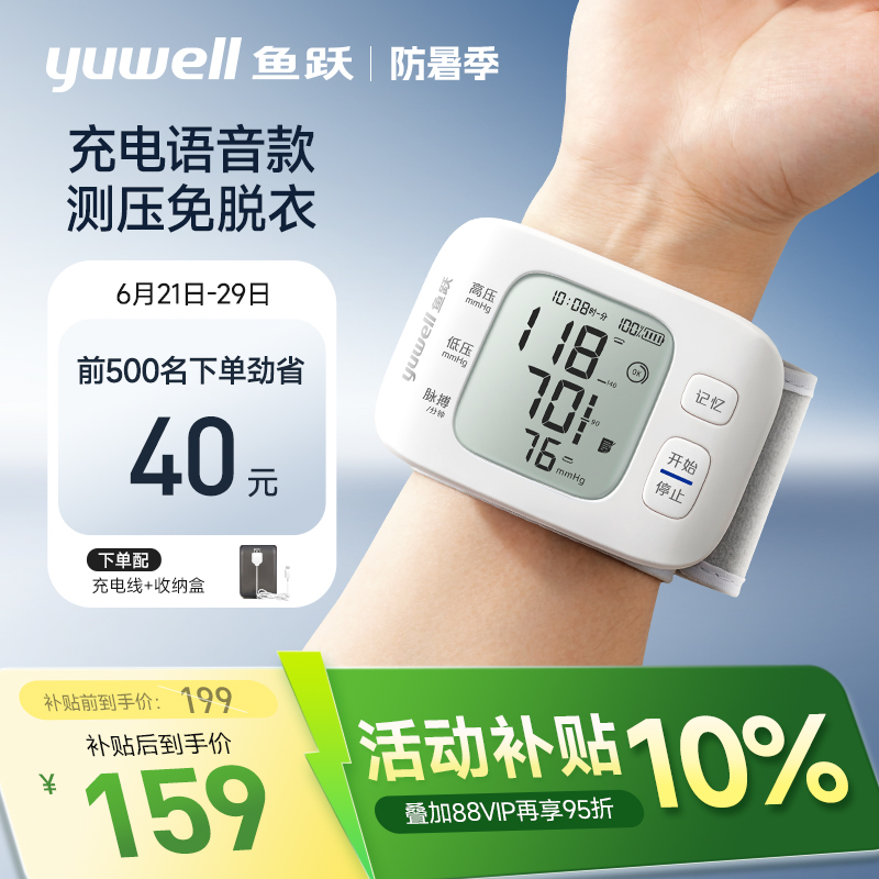 鱼跃电子血压计手腕式量血压8800AR老人家用高精准测压仪可充电