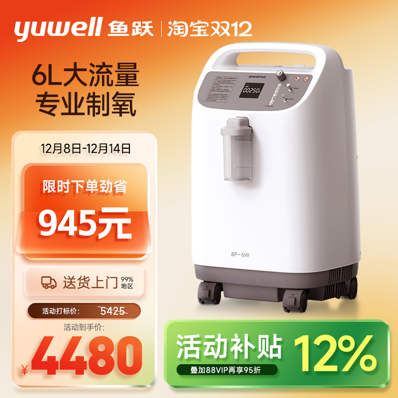 【6升大流量】鱼跃6升医用制氧机