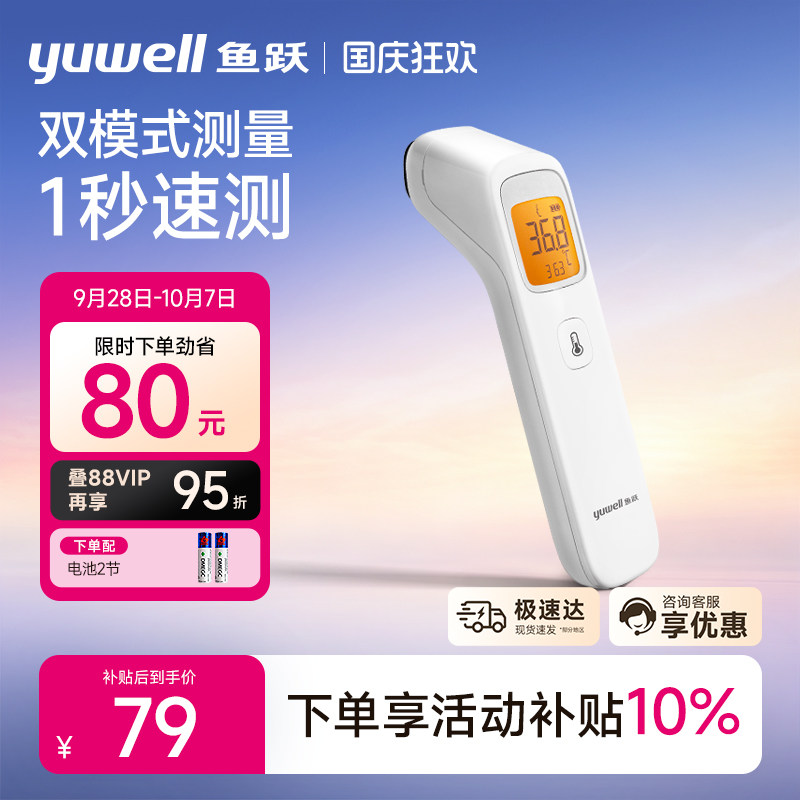【基础款】鱼跃家用额温枪图片