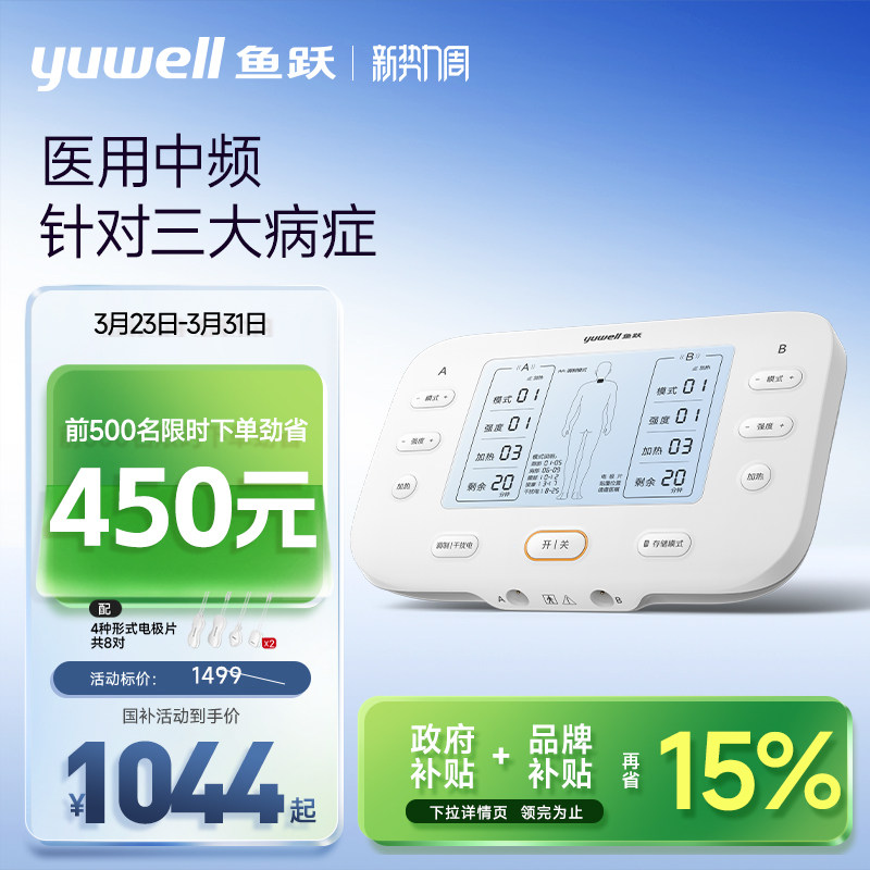 鱼跃中频脉冲电疗仪家用医用中频理疗仪颈椎肩周炎腰椎中频治疗仪