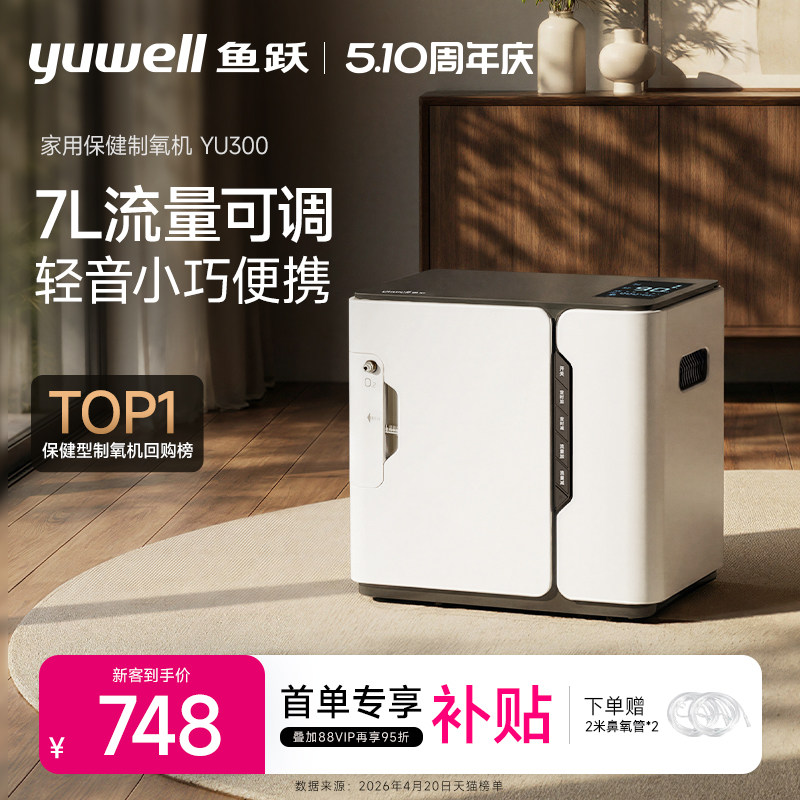 鱼跃制氧机轻音家用老人保健吸氧孕妇氧气7L流量可调官方旗舰店