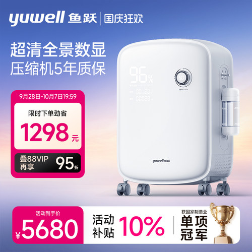 鱼跃轻音制氧机5L智显款