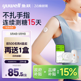 鱼跃动态血糖仪4SE血糖动态监测仪24小时家用血糖检测仪旗舰店