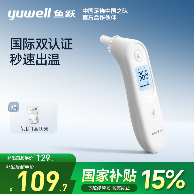 鱼跃耳温枪红外电子体温计枪测温枪家用儿童医用准确温度计YHT101