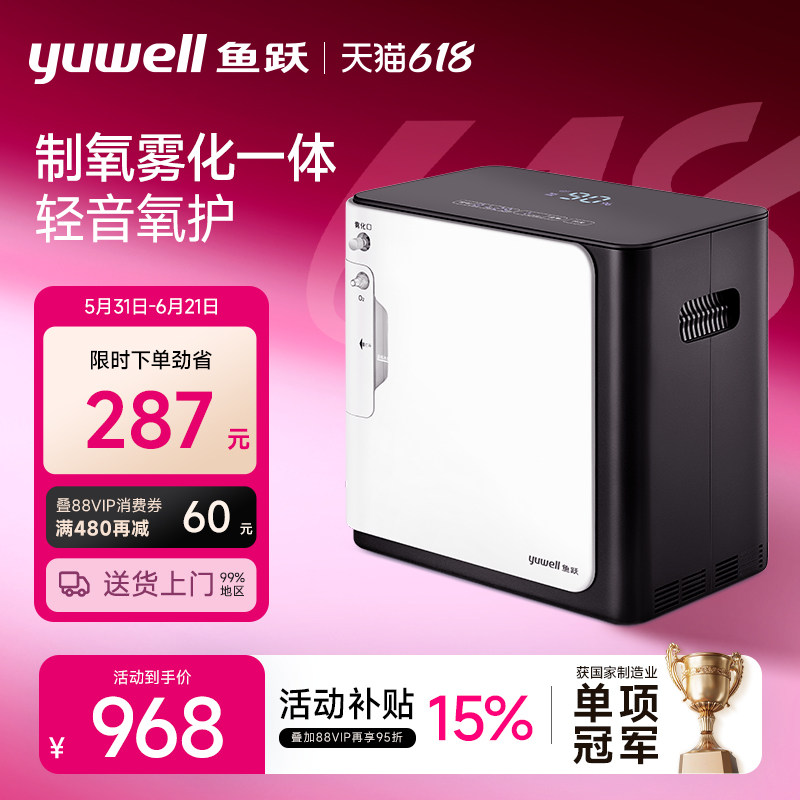 鱼跃制氧轻音升级款家用老人孕妇吸氧家庭小型吸氧机雾化一体