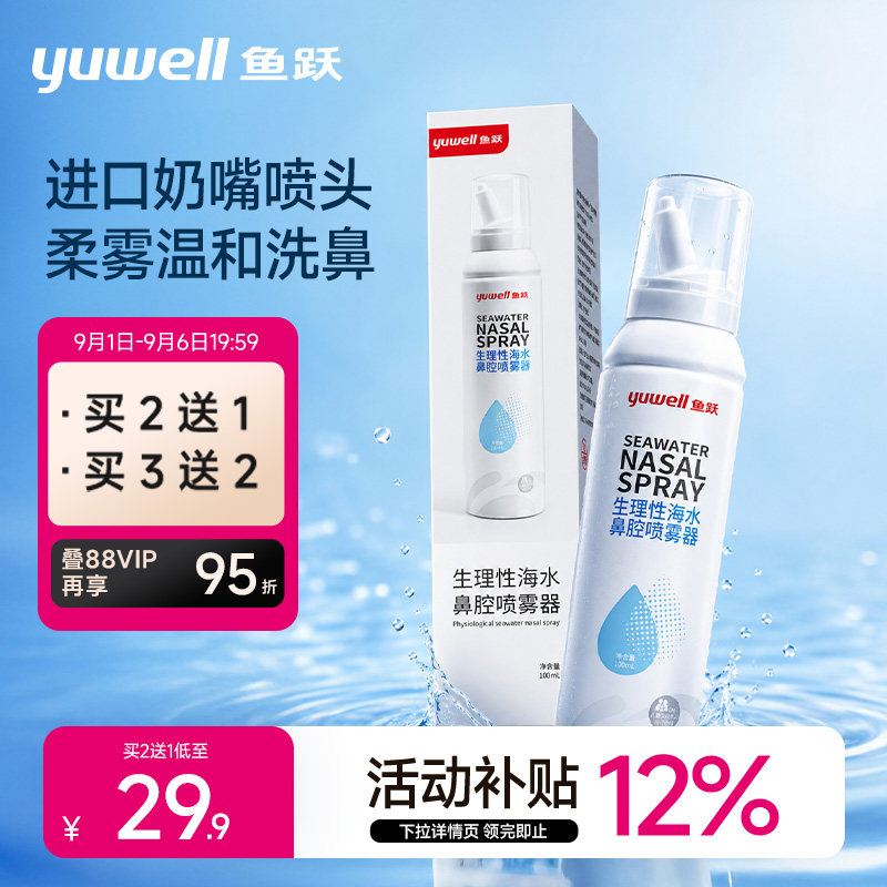 鱼跃鼻腔喷雾缓解过敏鼻炎