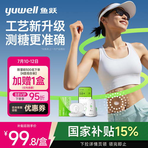 鱼跃动态血糖仪官方旗舰店4Pro