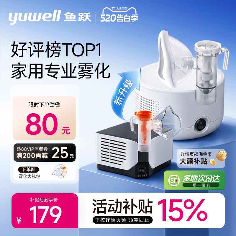 鱼跃雾化机家用儿童老人医用成人吸入器同款面罩婴儿雾化器403M