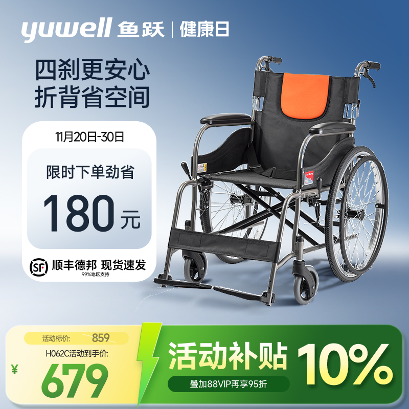 鱼跃手动轮椅可折背一百公斤承重