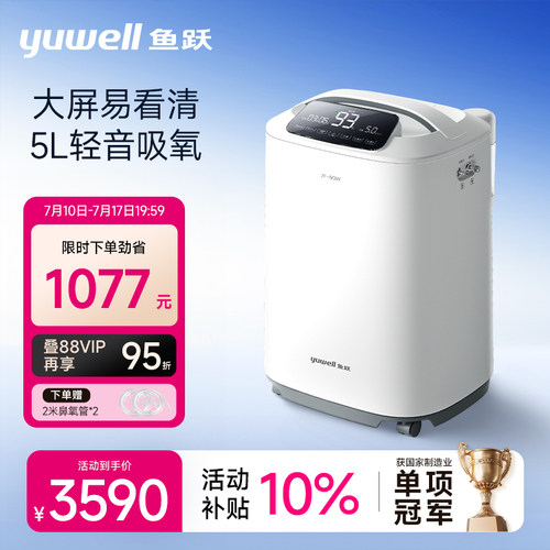 鱼跃5L制氧机轻音家用