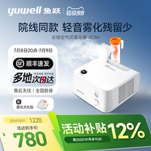 鱼跃雾化器儿童家用婴儿面罩医用吸入器同款老人雾化机家庭用403H