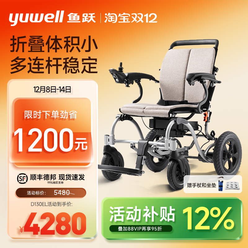 鱼跃电动轮椅轻便折叠老人出行