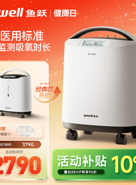 鱼跃制氧机医用标准5L家用吸氧机老人孕妇带雾化官方旗舰店8F-5CW