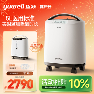 鱼跃制氧机医用标准5L家用吸氧机老人孕妇带雾化官方旗舰店8F 5CW