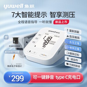 【新品】鱼跃电子血压计老人血压测量仪家用高精准量血压仪670AR