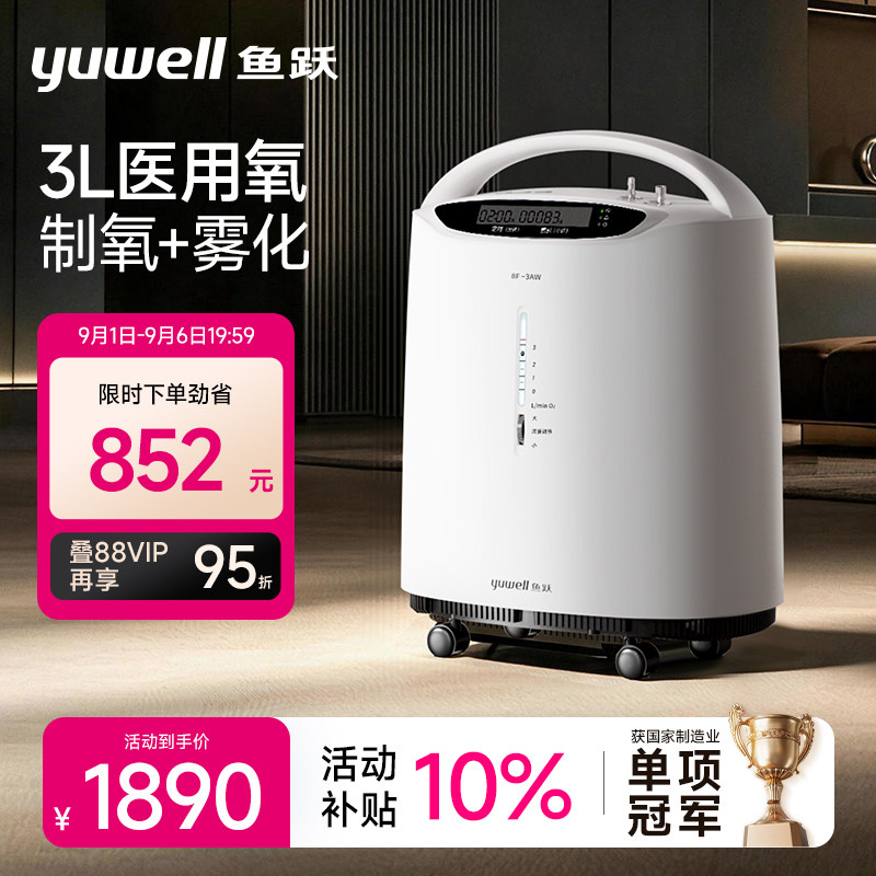 【性价比高】鱼跃3升医用制氧机图片