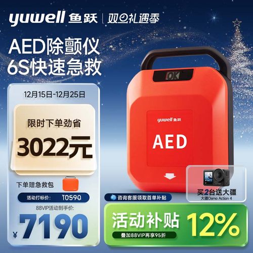 鱼跃AED除颤仪便携车载家用医用半自动体外心脏除颤器急救设备Y