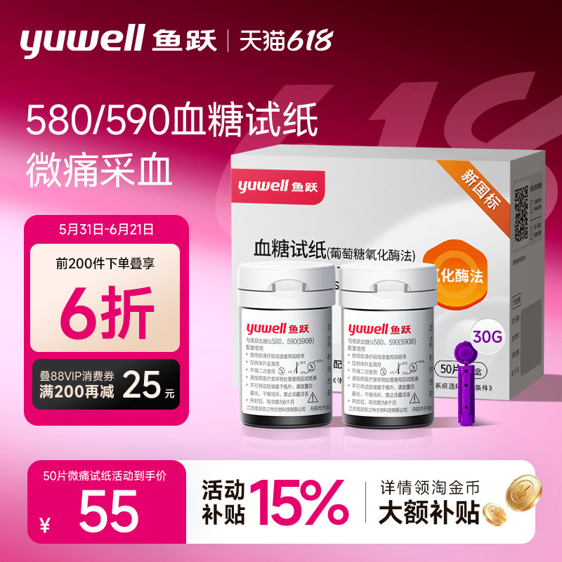 鱼跃590/580血糖测试仪家用微痛试纸条精准测血糖用官方旗舰店