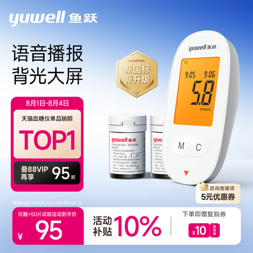 鱼跃家用高精准血糖仪590