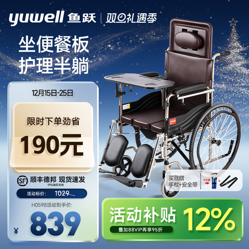 鱼跃轮椅车折叠轻便老人专用带坐便器代步年轻人骨折手动车H059B