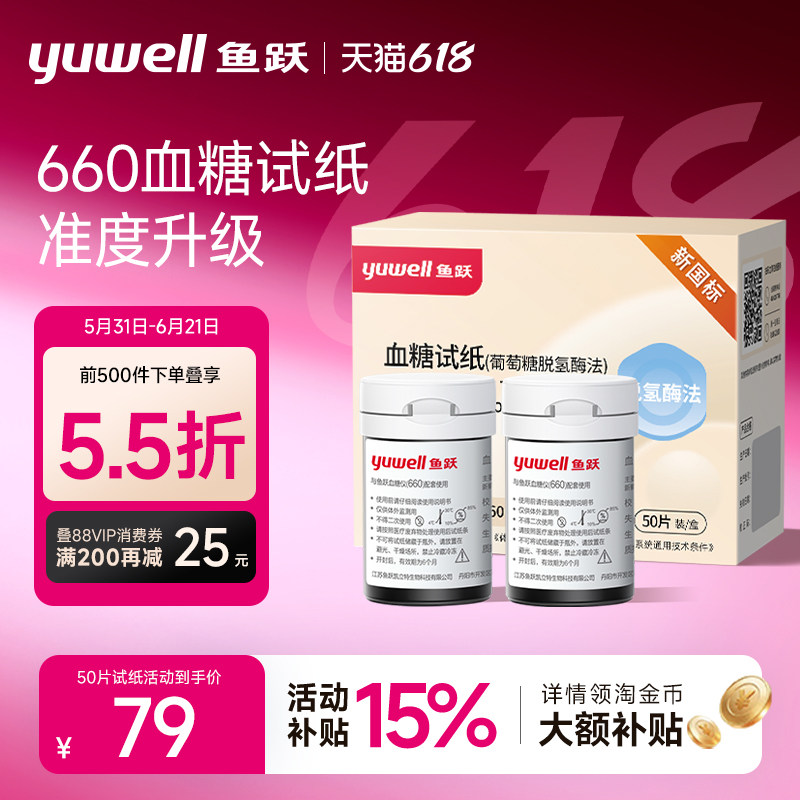 鱼跃660血糖测试仪家用试纸医用精准测血糖的仪器老人官方旗舰店