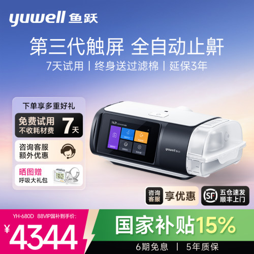【国货之光】鱼跃轻音止鼾呼吸机