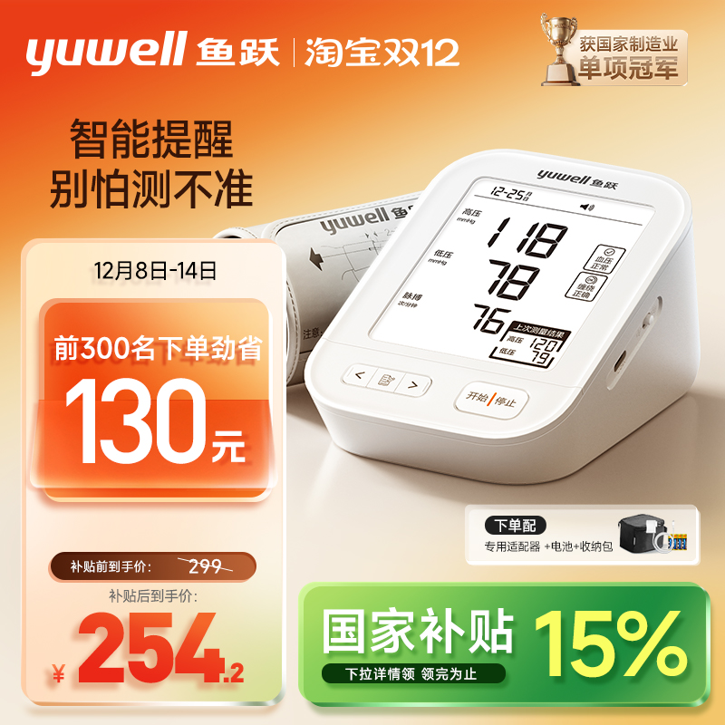 鱼跃电子血压计血压家用测量仪高精准老人测血压仪器YE680E