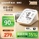 测压仪 鱼跃房颤血压测量仪高精准家用电子血压计老人臂式 新品