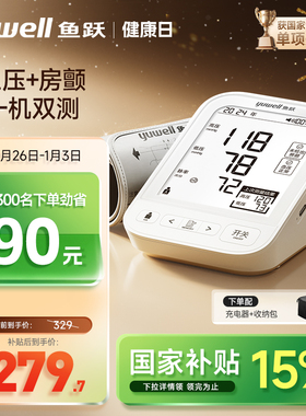 【新品】鱼跃房颤血压测量仪高精准家用电子血压计老人臂式测压仪