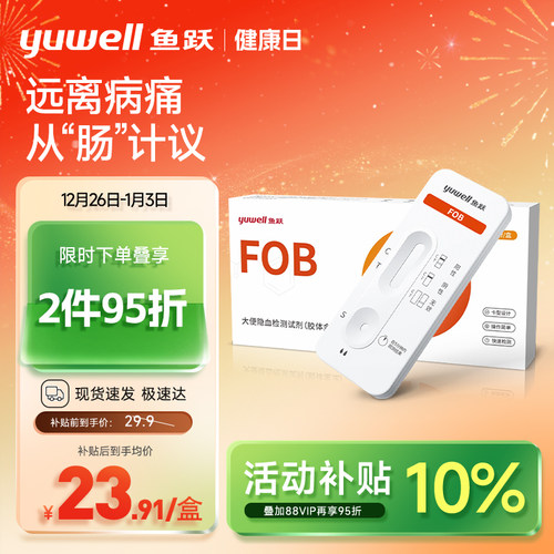 鱼跃大便隐血大便潜血居家自检