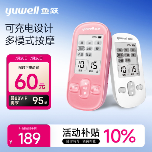 鱼跃低频电疗仪神经肌肉电刺激