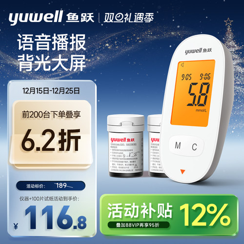 鱼跃590血糖测试仪血糖试纸