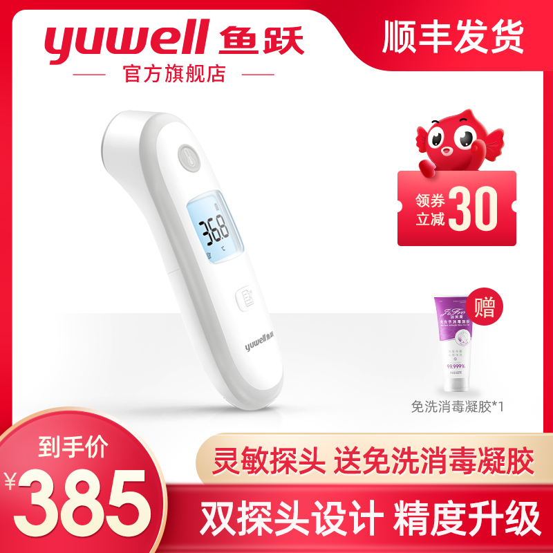 鱼跃体温计家用儿童电子温度计医用红外线体温枪高精度额温枪YT-2