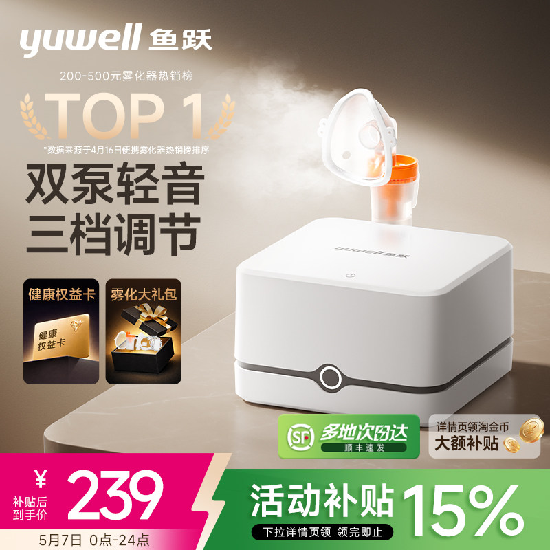 鱼跃雾化器儿童家用婴幼儿医用吸入器同款老人雾化机家庭用旗舰店