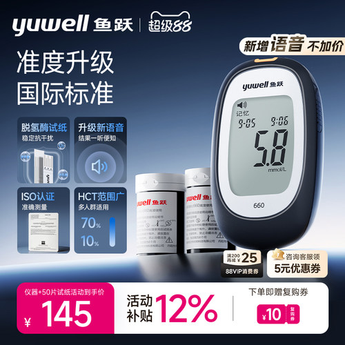 鱼跃血糖仪660高精准官方旗舰店