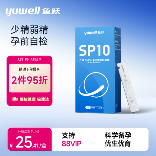 鱼跃精子活力检测试剂隐私发货
