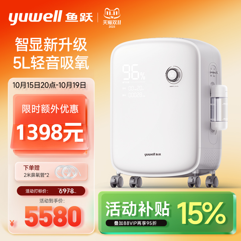 鱼跃轻音制氧机5L智显款