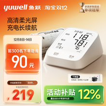 鱼跃电子血压计老人家用测量仪高精准臂式高血压医用测压仪666AR