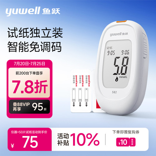 鱼跃582独立试纸血糖测试仪