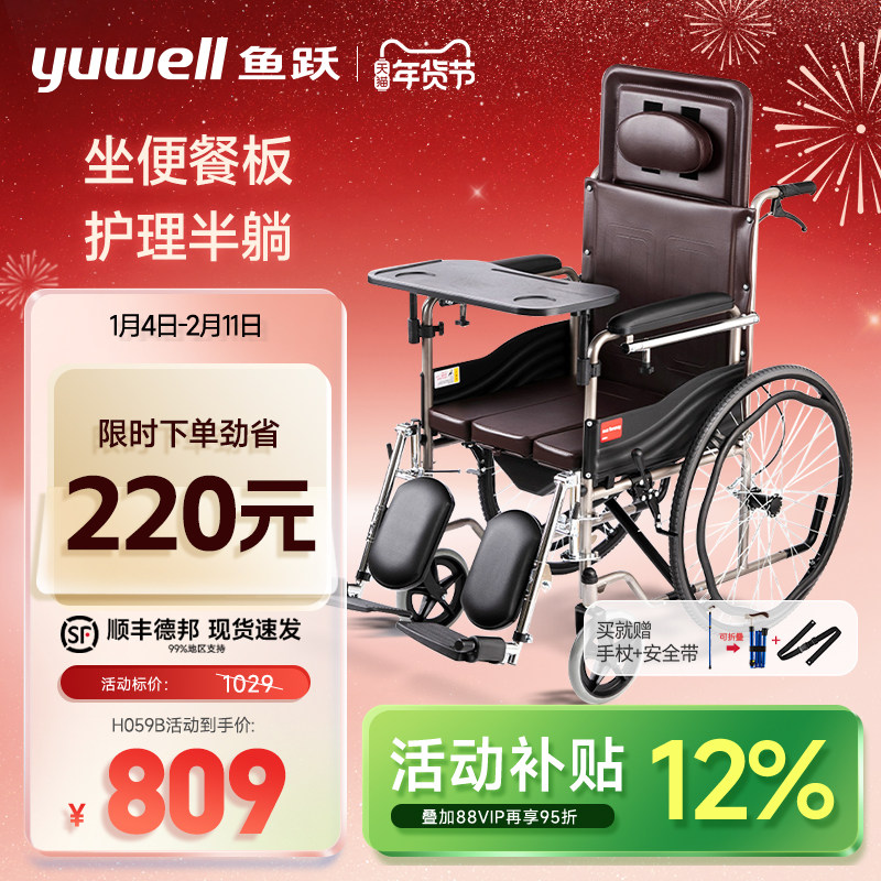鱼跃轮椅车折叠轻便老人专用带坐便器代步年轻人骨折手动车H059B,医疗器械,手动轮椅,淘宝优惠券,粉丝福利购,淘宝优惠卷