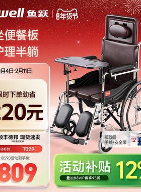 鱼跃轮椅车折叠轻便老人专用带坐便器代步年轻人骨折手动车H059B