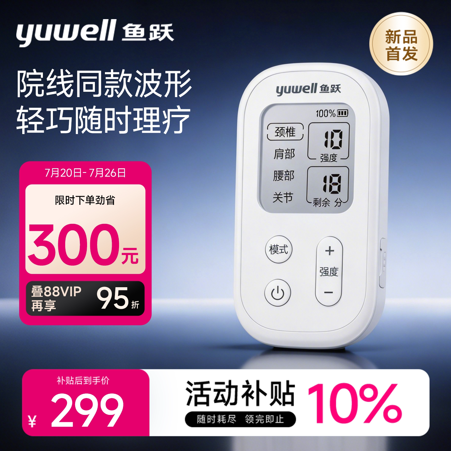 【新品首发】鱼跃理疗仪中频理疗仪电疗仪家用医用中频治疗仪颈椎