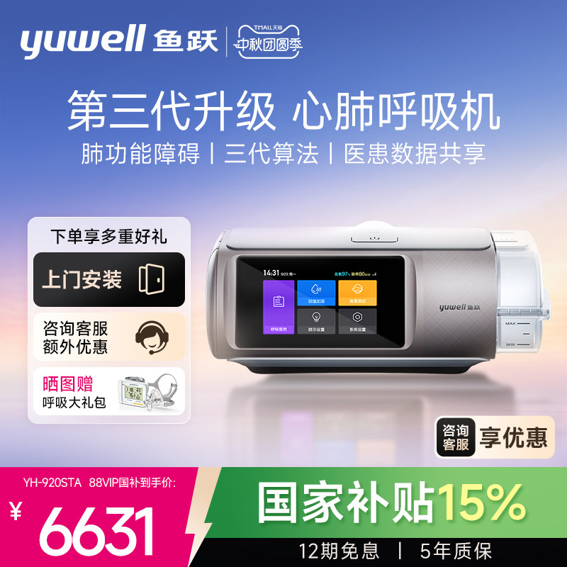 【国货之光】鱼跃顶配心肺呼吸机图片
