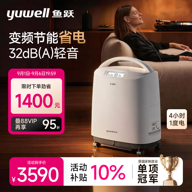 鱼跃制氧机5L轻音省电老人孕妇图片