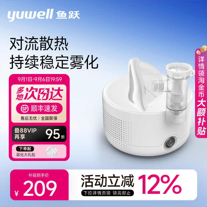 【顺丰次日达】鱼跃儿童雾化器图片